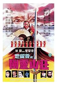 Chu Liu Xiang zhi You ling shan zhuang (1982) M4uHD Free Movie