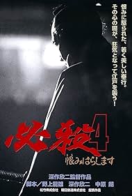 Hissatsu 4 Urami harashimasu (1987) Free Movie M4ufree