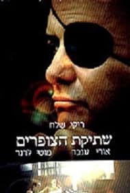 Shtikat HaTzofarim (2003) M4uHD Free Movie