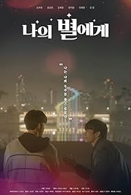 To My Star (2021–2022) M4uHD Free Movie