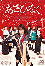 Asahinagu (2017) M4uHD Free Movie