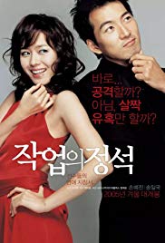 Art of Seduction (2005) Free Movie