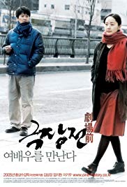 Tale of Cinema (2005) Free Movie